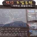남송농원 | 서산 가야산 가야봉 678m 충남 서산 예산 가야산 가야봉 석문봉 코스