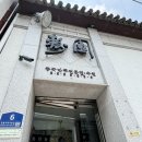 행궁만두 | 수원 행궁동 맛집 수원만두, 50년 전통 노포 군만두 후기 / 91커피 행궁점