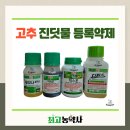 고려농약사 이미지