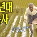 노동의 끝판왕.. 80년대 벼농사 🌱 | 고전영상 옛날영상 이미지