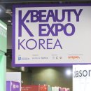대한민국뷰티박람회