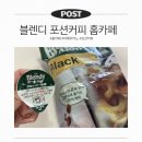 커피트레이더스 | 집에서 즐기는 홈카페, 블렌디 포션커피 내돈내산 후기 (트레이더스 추천템)