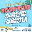 [비전아카데미] (수정)2024년 텀1 정규수업 시간표입니다. (ESOL, 라이팅/리딩, 토플, 한국/NZ수학, A레벨, NCEA 이미지