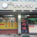 미금정육점식당