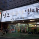팔도양곱창센터1호