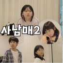 멋진사남매