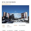 하남시종합사회복지관(별관) | 경기도 건강가정 지원센터에 대해 알고 계신가요?