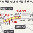 덕천교차로 이미지