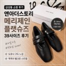 앤아더스토리 메리제인 플랫슈즈 리뷰 | 왜 자꾸 사게 되는지 가성비 리얼가죽 브랜드