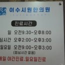 이수시원한의원 이미지