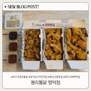 명덕시장 | 대구남구치킨맛집 만원후라이드 평리통닭 명덕점 갓성비 치킨 포장 후기