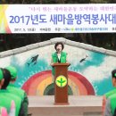 새마을 방역
