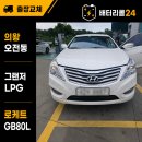 현대LPG충전소 | 🚗 의왕 오전동 그랜저 LPG 배터리 교체 후기 | 연료펌프 교체 후에도 시동이 안 걸렸던 이유
