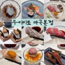 11305-18-219-3 | 마곡 가성비 오마카세 우미마토 마곡본점 디너코스 후기
