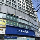 다비치안경점 앞 | 미사렌즈 최저가 실화? 하남 다비치안경점 렌즈 맞춘 솔직후기