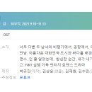 장대현중학교고등학교 | [웹드라마] 166. 썸에어 2021년 10부작 완결 티빙