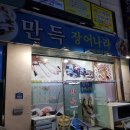 만득장어나라 | [목포 장어탕 맛집]목포 만득장어나라 장어탕 후기