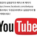 다섯손가락실용음악
