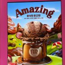 배스킨라빈스 미아삼거리점 이미지