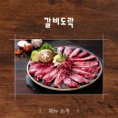 갈비도락 김포점 네이버블로그