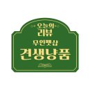 견생냥품 무인24시 나주혁신도시점 | 전주무인펫샵 애견용품점 견생냥품 전주혁신도시점 모든 용품이 다모인 곳