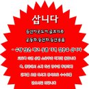 [삽니다]등산아웃도어,골프의류,운동화,등산화,등산용품 이미지