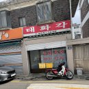 태화각