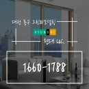 씨유 대전자양동아점 | 대전 동구 자양동 자양동아아파트 창호샤시교체 시공후기 (대전 동구 그린리모델링