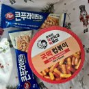 씨유(CU) 혜화한아름 | CU 편의점 떡볶이 추천 추억의 국민학교 떡볶이 국떡 컵볶이 후기 가격
