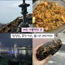 포차&카페 | 여수 가볼만한 곳 1일차 관광지 항일암 포차거리 맛집 카페 솔직 후기