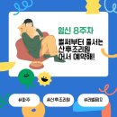 라벨팜므 산후조리원 | 임신 8주차 / 파주 야당 라벨팜므 산후조리원 방문 예약