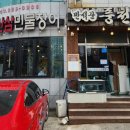 만석꾼민물장어 이미지