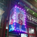 신가음정횟집 이미지