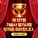 파워텔수원전기학원