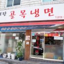 매탄골목냉면 이미지
