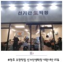 신거산생막창