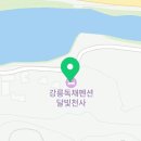 강릉독채펜션 달빛천사 | 강릉 가볼만한곳 숙소 추천 강릉독채펜션 달빛천사
