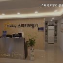 스타키보청기중랑센터