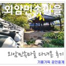 신정정미소 | 외암민속마을~! 충남 가볼만한 곳으로 추천^^ 자연과 풍경이 어우러진 곳...