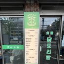👉 [역삼 강남 맛집] 숯불 닭도리탕 전문 농원 모닥치기 솔직후기 | 라면사리+볶음밥까지 푸짐한 점심...
