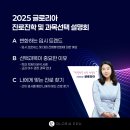 [Review]2025 글로리아 진로진학 및 과목선택 설명회 후기