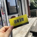 대왕김밥 | [내돈내산] 울산 동구 유튜버 떡볶퀸맛집, 대왕김밥 현지인솔직후기