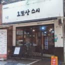 오또상스시