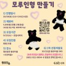 모루인형 만들기 이미지