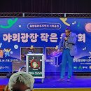 야외광장 작은 음악회 <경상도 비눗방울, 벌룬에 빠진 남자> 이미지