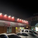 평창우선생원주점 이미지