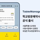 테이블매니저 프레시안