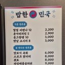밥한민국 이미지