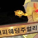 순금 7.5g (2돈) 거북이 입니다 496.300원 (오늘의 가격입니다) 부가세 포함 가격입니다♥ 이미지