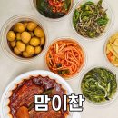 서구청 | 인천 서구 반찬가게 맘이찬 서구청점 5팩 만원 가성비 반찬 후기